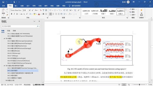 Ncode/GlyphWorks/Signal/潜在损伤[Potential Damage]字形参考文档解读_下半部分