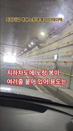 Testing out the underpass safety upgrades following the Cheongju underpass disaster #Underpass #E...