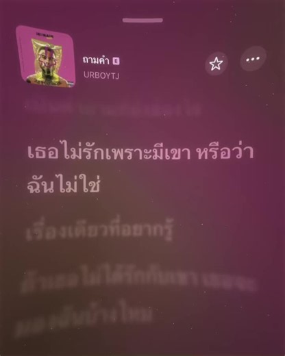 ถามคำ #เล่นเพลง #เนื้อเพลง #applemusic #เพลงลงสตอรี่ #รับโปรโมทเพลง