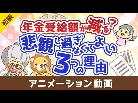 Will pension payments decrease? 3 reasons why you don't need to be overly pessimistic [Money Educ...