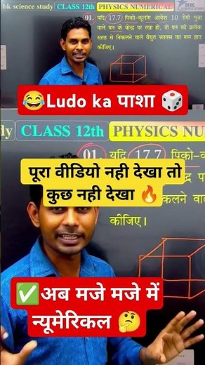 ✅ Class 12 Physics Chapter 2 Numericals: ये जरूर याद रखें! | Board Exam 2025#shorts