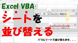 【VBA】シートを並び替える【バブルソートを使ってMoveで移動する】