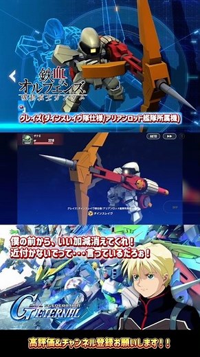 【Gジェネエターナル】グレイズ(ダインスレイヴ隊仕様/アリアンロッド艦隊所属機)【全武装演出】カトル・ラバーバ・ウィナー(CV:折笠愛)【Gジェネレーションエターナル】#切り抜き#shorts