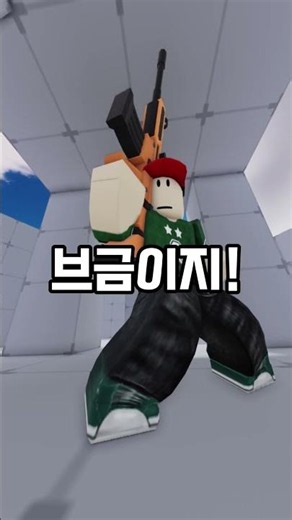 로블록스 대표 브금 맞추기!!! #로블록스