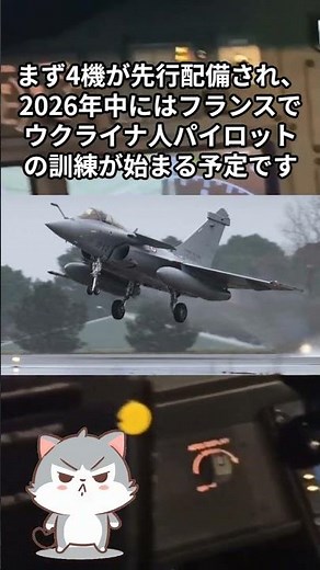【戦況激変!?】ウクライナに仏「ラファール」16機供与へ！最新兵器のライセンス生産も合意