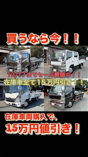 今でしょっ！！#トラック #カスタム #レストア #デコトラ #キャンター #エルフ #ダイナ #三菱 #三菱ふそう #いすゞ #トヨタ #ショート #いいね #中古車 #中古トラック #車