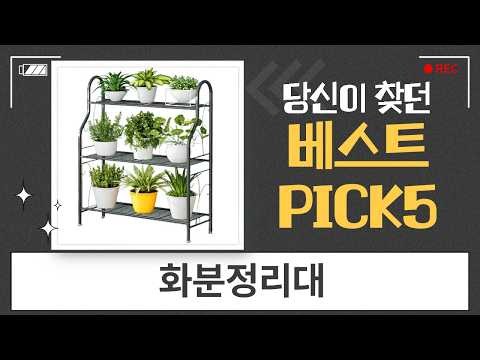 인테리어 완성! 감성 가득 화분정리대 추천 BEST 모음 (아카시아, 철재, 다단형)