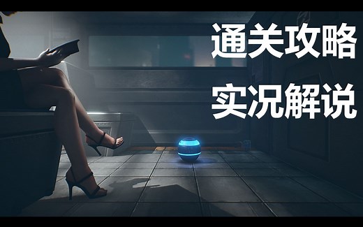 《7th sector（第七部门）》赛博朋克解密游戏 通关攻略实况解说（完结）