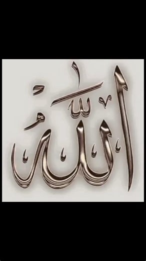 Allah pak name Short #viral #viralvideo #shorts