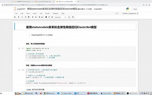 使用statsmodels库来拟合弹性网络回归ElasticNet模型