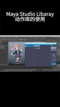 Maya Studio library使用技巧 #maya