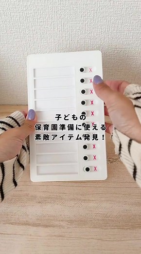 簡単手作りお支度ボードのアイデア