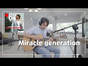 Miracle Generation / 미라클제너레이션 / 어쿠스틱기타커버