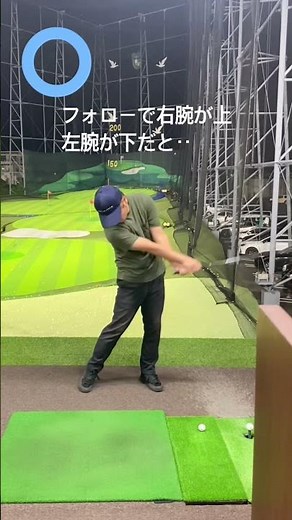 球がつかまる腕の使い方 #ゴルフ #しんのゴルフ #golf