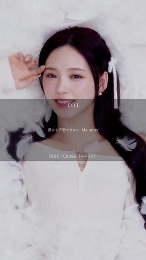 NiziUクラッシュ！新しい私を見せるダンス