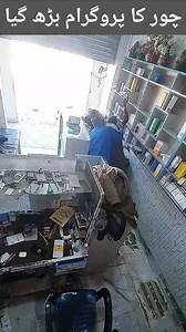 Chor ka program Kaise badh gaya #CCTV #CctvEntertainment #CCTVFootage #CctvVideo | James Williams