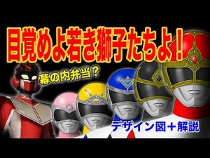 大戦隊ゴーグルファイブを描きながら解説！