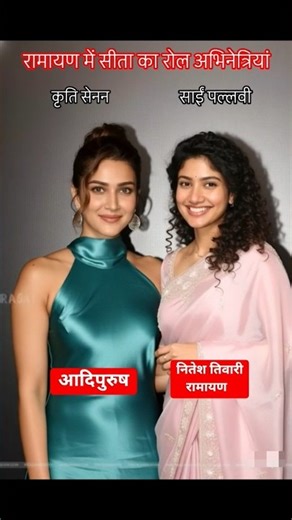 Actresses playing the role of Mother Sita in Ramayana #ramayan