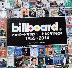 ビルボードヒットチャート～1955年のヒット曲～の巻♪