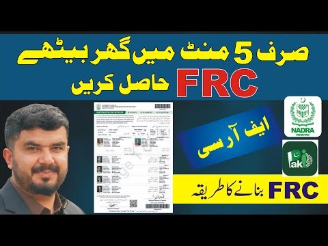 How to Apply for an FRC Using the Pak-ID Mobile App #pashto #information