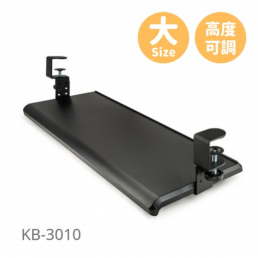AIDATA 愛得他 人體工學可調高度鍵盤架_70x31cm/黑色 KB-3010