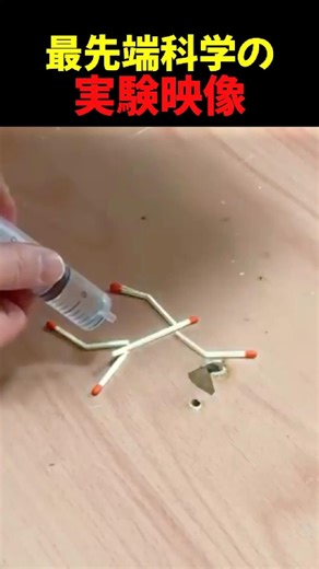 最先端科学の実験映像 #shorts