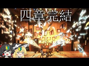 【リンバスカンパニー】#29 四章はいいぞ管理人に転職する初心者管理人【ゆっくり実況】【Limbus Company】