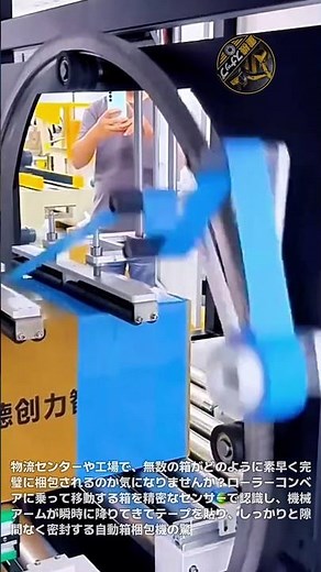 あっという間に箱の梱包完了！機械アームが正確に動く驚きの超高速自動テーピング密封マシンの動作原理を徹底的に分析 #物流自動化 #梱包機械 #段ボール箱 #自動化設備 #機械動作