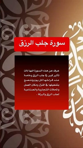 جلب الرزق ، سورة جلب الرزق ، #سورة_الواقعة #المحسنين