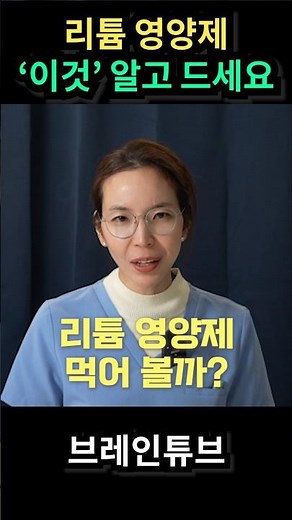 리튬 영양제 '이것' 알고 드세요