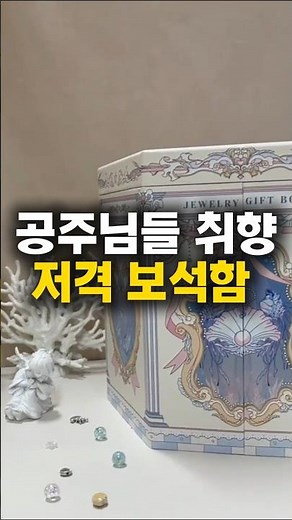 공주님들 취향 저격 쥬얼리 기프트 박스 #입학선물 #선물추천 #DIY비즈 #비즈액세서리 #쥬얼리만들기 #DIY악세사리 #보석함 #쥬얼리박스
