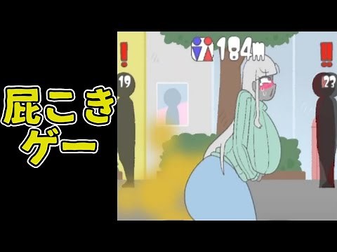 おならをブチこきながらトイレを目指すゲーム【FART♥BUBBLE】