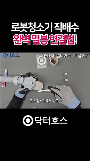 Perfect sealing of robot vacuum direct drain hose! The secret of the '14, 12' number holes in the...