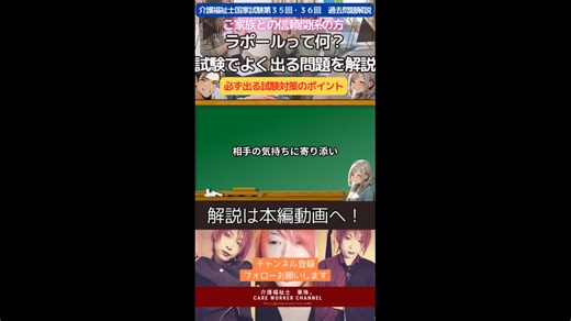 ラポールって何？試験でよく出る問題を解説【コミュニケーション技術　信頼関係　介護福祉士国家試験対策　利用者さんとのコミュニケーションの取り方】