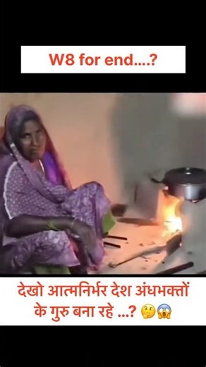 आत्मनिर्भर देश देखो बना रहे अंधभक्तों के पापा..?🤔😂🤣 #godimedia #shorts