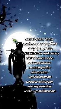 Madhava mamava deva krishna lyrics#trendingreels #reelsinstagram #viralvideo #lyrics #lyricalstatus