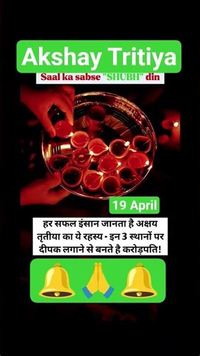 Akshay Tritiya Special 🙏 Aaje Su Karvu? #short #akshaytritiya #akshaytritiya2026 #youtubeshorts