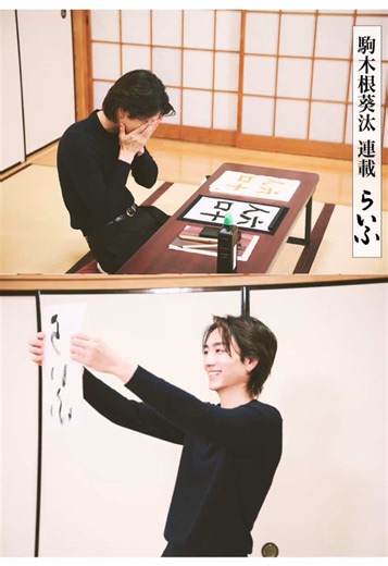 ／ awesome! Plus Vol.46 発売中‼︎ ＼ 🖋️#駒木根葵汰 連載「Life」 俳優・駒木根葵汰さんが“聞き手”となり、その人の“Life”に迫る話を引き出す連載企画！ 第3回目は、書家の小林正妙氏を迎えて書道を体験しています✨ CONTENTS W COVER #山中柔太朗（M!LK）／兵頭功海 高尾颯斗(ONE N' ONLY) 関哲汰(ONE N' ONLY) 竹財輝之助 NOA WATWING(古幡亮 鈴木曉 髙橋颯 八村倫太郎 桑山隆太 福澤希空) 🖋️連載 駒木根葵汰 ✅ご購入は画面のQRコードから