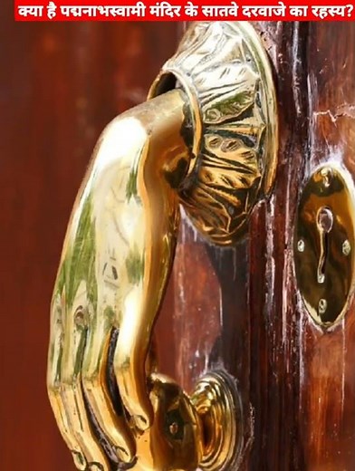 सापो का कमरा और पद्मनाभस्वामी मंदिर?😱👈#shorts #ashortaday #shortsfeed