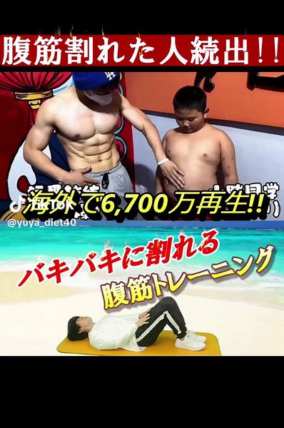 腹筋トレーニング: 昔太ってた社長が腹筋バキバキにした方法