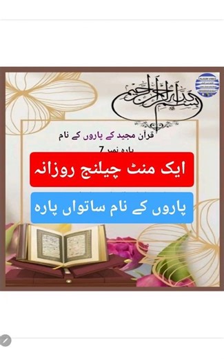 All Para Names with Tajweed #shorts #para 7 #education #shortvideo