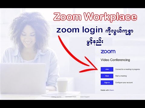 Zoom login accountအကောင့်ဖွင့်နည်း စဆုံ