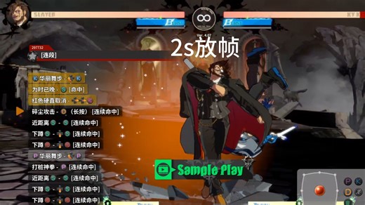 【罪恶装备】Slayer常用 高伤 适合新手连段，新版本自用（内含新跳水破墙连段 缺少希望能在评论区补充）