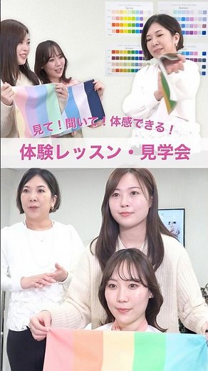 【見て！聞いて！体験できる！】16タイプカラー診断体験・授業見学🌈