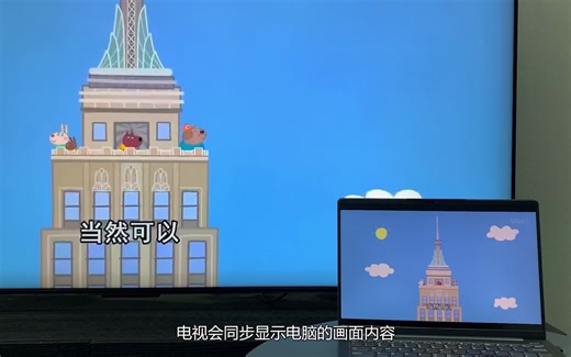 电脑与电视间无线投屏操作方法