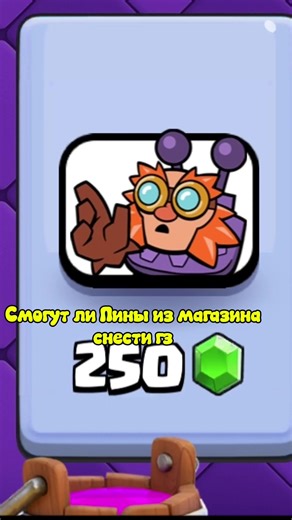 19 день Clash Royale — мобильная игра в жанре RTS с элементами ККИ, выпущенная компанией Supercell 2 марта 2016 года. Доступна на платформах Android и iOS.Игровой процесс строится на битвах, в которых нужно уничтожать вражеские башни, а также оборонять свои башни от врага. У каждого игрока по 3 башни: две башни принцесс и одна башня короля. Уничтожение одной из башен принцесс приносит одну корону, а уничтожение башни короля соперника приводит к мгновенной победе. #клешрояль #clashroyale