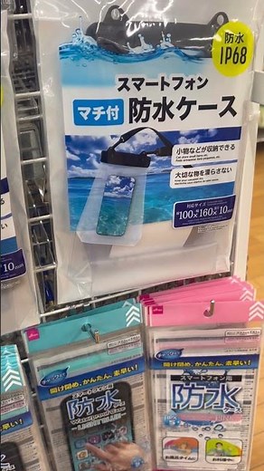 ダイソーで便利グッズ。スマホ防水ケース #daiso #ダイソー #百均 #便利グッズ #便利アイテム #100円ショップ #youtubeshorts #shorts #防水ケース #防水