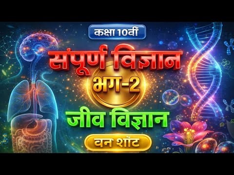 Class 10th Complete Biology NCERT One Shot | Class 10th Complete Science NCERT