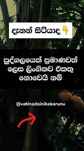 829K views · 2.4K reactions | ඔයා දන්නවද (part 10)  #reels #psychologyfacts #vatinadainikakarunu #education #sinhala | Vatina dainika karunu | Facebook
