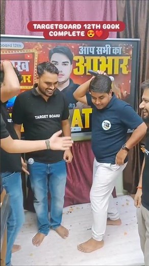 TARGETBOARD 12TH 600k COMPLETE || DANCE ✅ #dance #target #celebration #